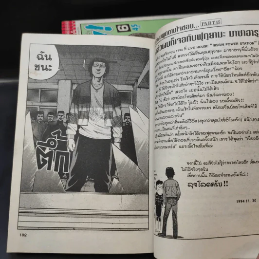 เรียกเขาว่า อีกา เล่ม 1,2,3,4,6,16 รูปที่ 9