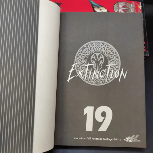 มีดที่ 13 Extinction เล่ม 0,2,3,13,19 รูปที่ 6