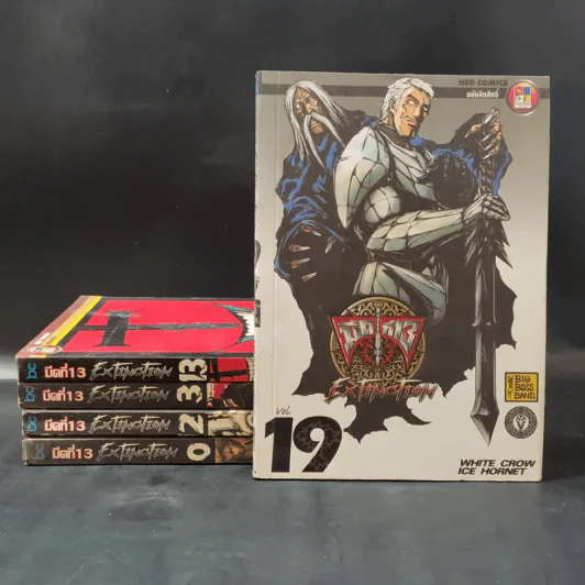 มีดที่ 13 Extinction เล่ม 0,2,3,13,19 รูปที่ 1
