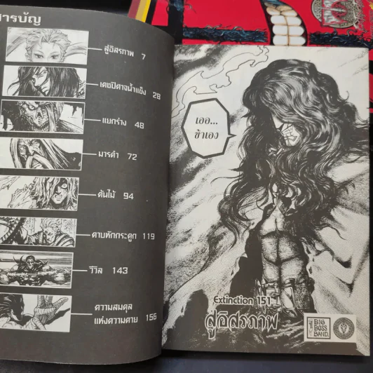 มีดที่ 13 Extinction เล่ม 0,2,3,13,19 รูปที่ 8