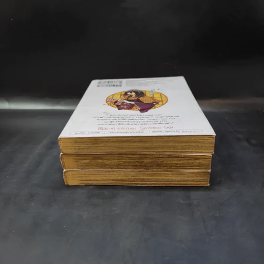 รักสยองของซาโยโกะ เล่ม 1,2,4 รูปที่ 3