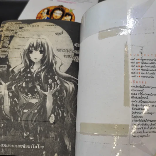 รักสยองของซาโยโกะ เล่ม 1,2,4 รูปที่ 8