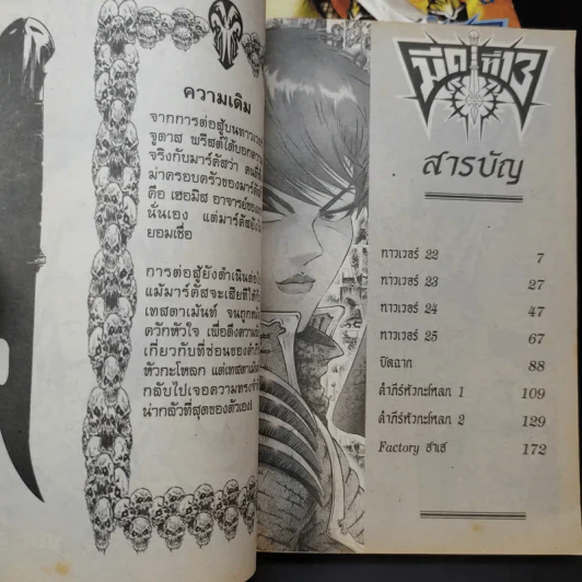 มีดที่ 13 ภาค 1 ครบชุด 7 เล่มจบ รูปที่ 8
