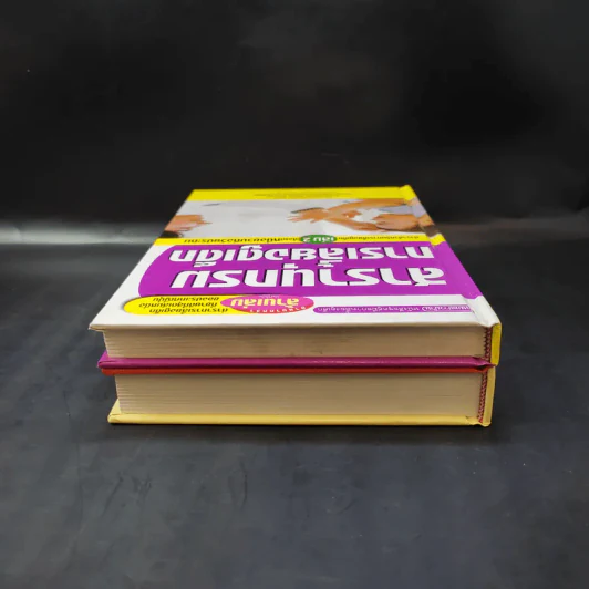 สารานุกรมการเลี้ยงดูเด็ก เล่ม 1-2 - นายแพทย์มิชิโอะ มัตสุดะ รูปที่ 6
