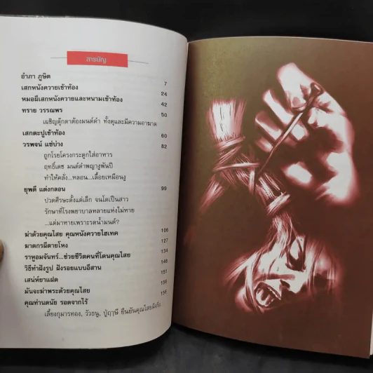 ฆ่าด้วยคุณไสย เล่ม 1-6 - ราช รามัญ, นที ลานโพธิ์, อ.อิทธิเวท รูปที่ 10