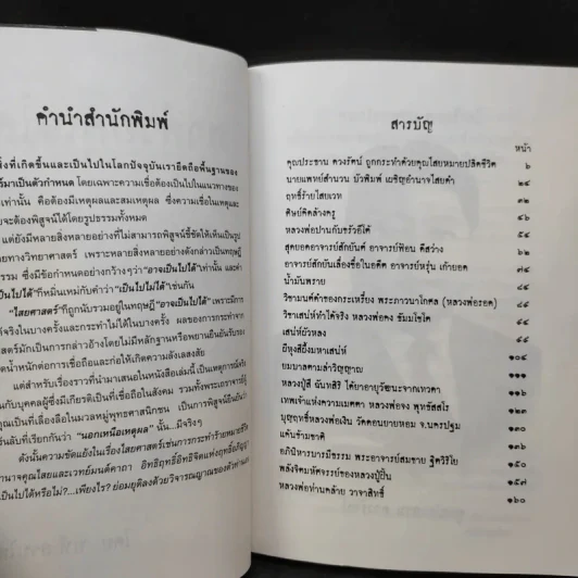 ฆ่าด้วยคุณไสย เล่ม 1-6 - ราช รามัญ, นที ลานโพธิ์, อ.อิทธิเวท รูปที่ 7