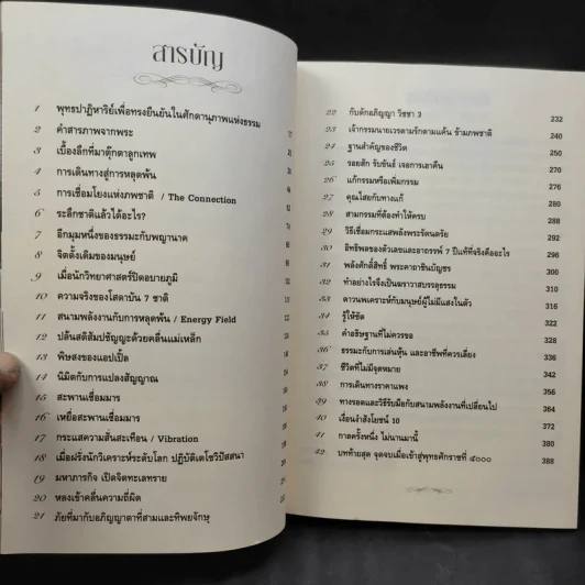 ฆราวาสบรรลุธรรม เล่ม 1-2 - อ.อัจฉราวดี วงศ์สกล รูปที่ 11