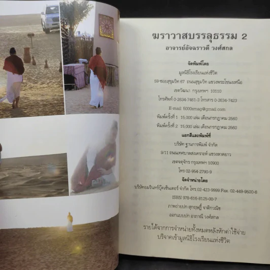 ฆราวาสบรรลุธรรม เล่ม 1-2 - อ.อัจฉราวดี วงศ์สกล รูปที่ 10