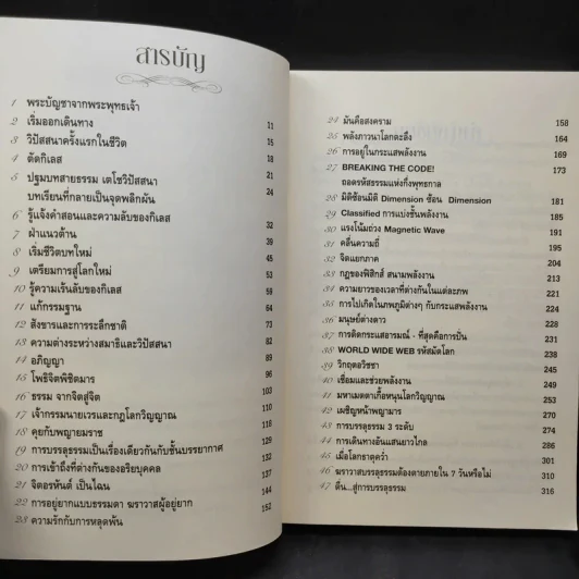 ฆราวาสบรรลุธรรม เล่ม 1-2 - อ.อัจฉราวดี วงศ์สกล รูปที่ 8