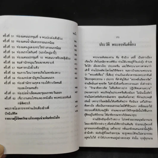 เที่ยวเมืองนรก - พระอรหันตเจ้า จี้กง รูปที่ 12
