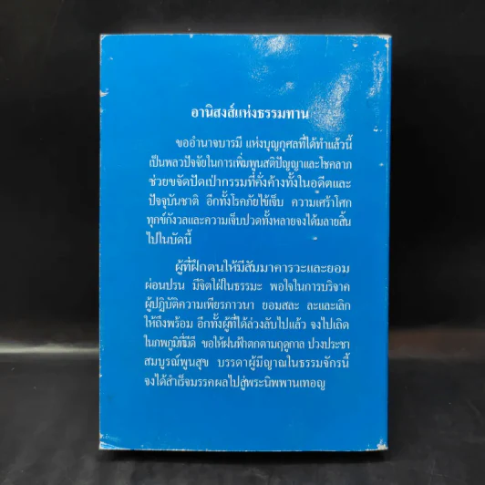 เที่ยวเมืองนรก - พระอรหันตเจ้า จี้กง รูปที่ 2