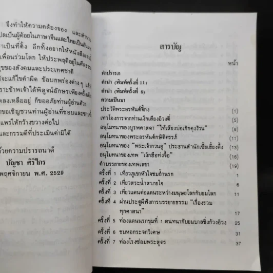 เที่ยวนรก - พระอรหันตเจ้า จี้กง รูปที่ 11