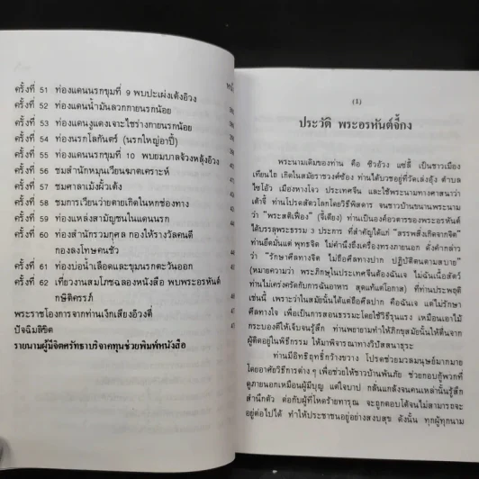 เที่ยวนรก - พระอรหันตเจ้า จี้กง รูปที่ 13