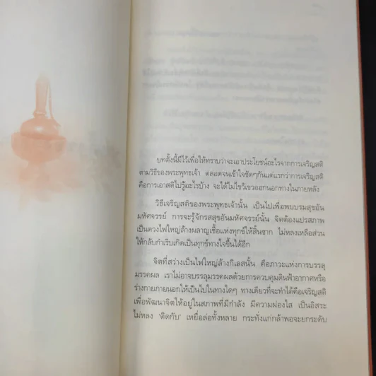 เสียดายคนตายไม่ได้อ่าน เล่ม 1-2 - ดังตฤณ รูปที่ 12