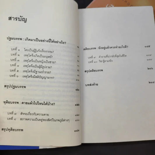 เสียดายคนตายไม่ได้อ่าน เล่ม 1-2 - ดังตฤณ รูปที่ 9