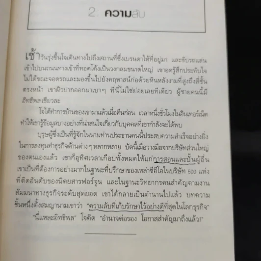 ยิ่งให้ยิ่งได้ The Go-Giver รูปที่ 12