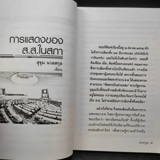 ต่วย'ตูน ปีที่ 48 เล่มที่ 9 พ.ค.2562 รูปที่ 10
