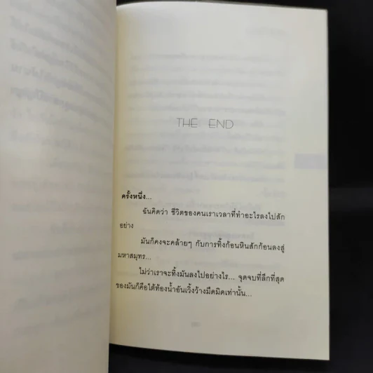 หัวใจนี้ไม่มีพอ ฮีสทีเรีย รูปที่ 13