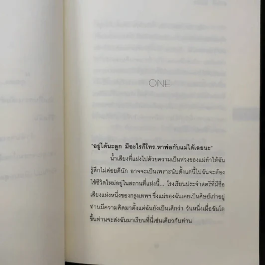 หัวใจนี้ไม่มีพอ ฮีสทีเรีย รูปที่ 11