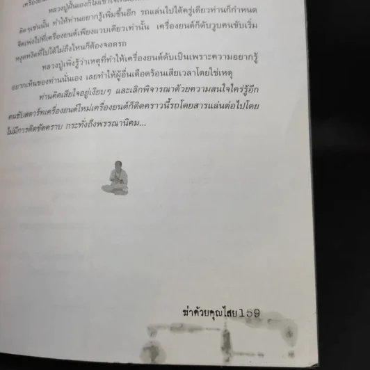 ฆ่าด้วยคุณไสย - นที ลานโพธิ์ รูปที่ 11