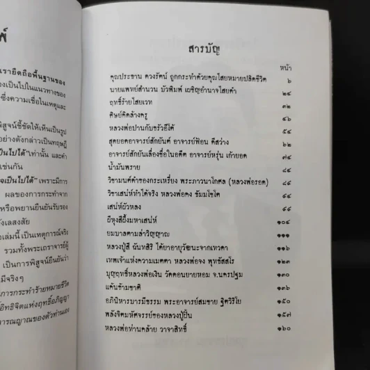 ฆ่าด้วยคุณไสย - นที ลานโพธิ์ รูปที่ 10