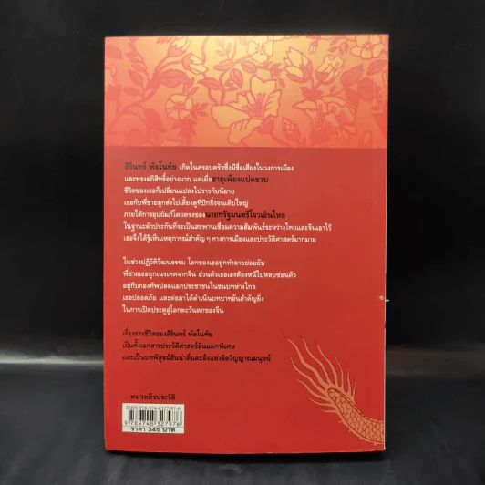 มุกมังกร The Dragon's Pearl - สิรินทร์ พัธโนทัย รูปที่ 2