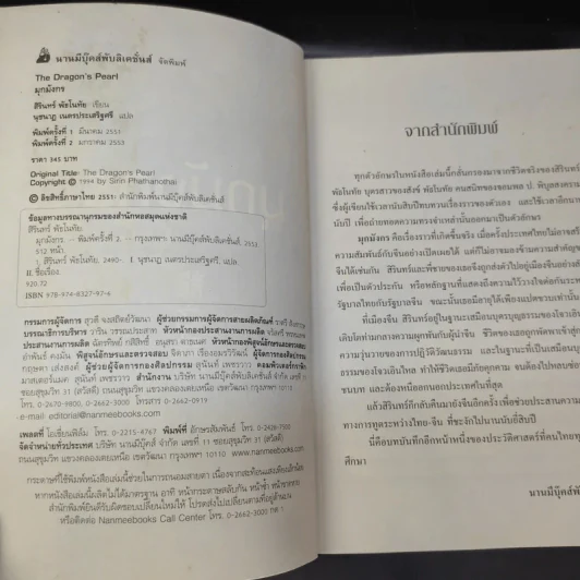 มุกมังกร The Dragon's Pearl - สิรินทร์ พัธโนทัย รูปที่ 9