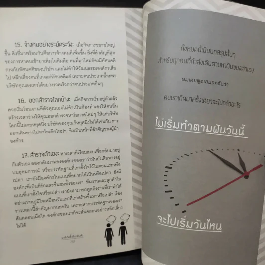 มาร์เก็ตติ้ง ลิงกลับหัว - รวิศ หาญอุตสาหะ รูปที่ 12