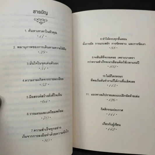 Angel Inside ค้นหาเทวดาในตัวคุณ - Chris Widener รูปที่ 11