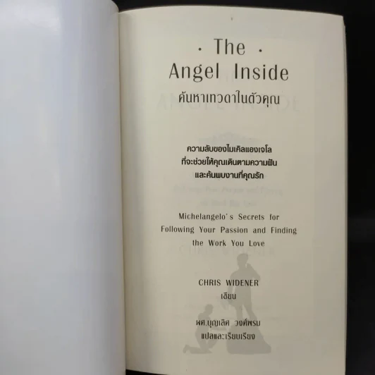 Angel Inside ค้นหาเทวดาในตัวคุณ - Chris Widener รูปที่ 8