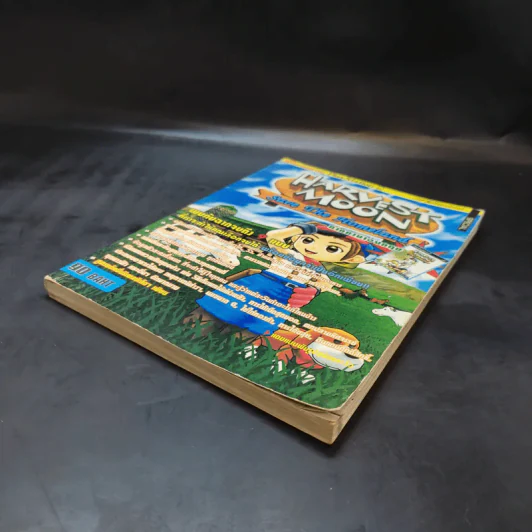 Harvest Moon Save the Homeland ภาคภาษาอังกฤษ คู่มือเฉลยเกม Play Station 2 รูปที่ 7