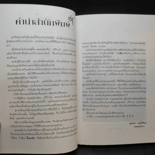 จิ้งจกทัก - คุณหญิงศศิมา ศรีวิกรม์ รูปที่ 10