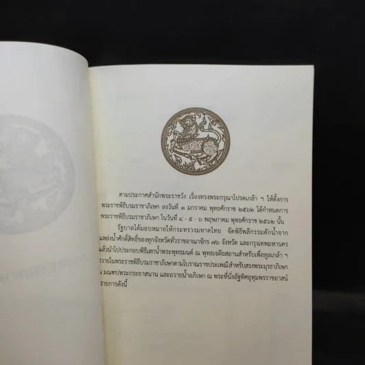 กำหนดการพิธีเสกทำน้ำอภิเษก และเชิญน้ำอภิเษก การพระราชพิธีบรมราชาภิเษก พ.ศ.2562 รูปที่ 7