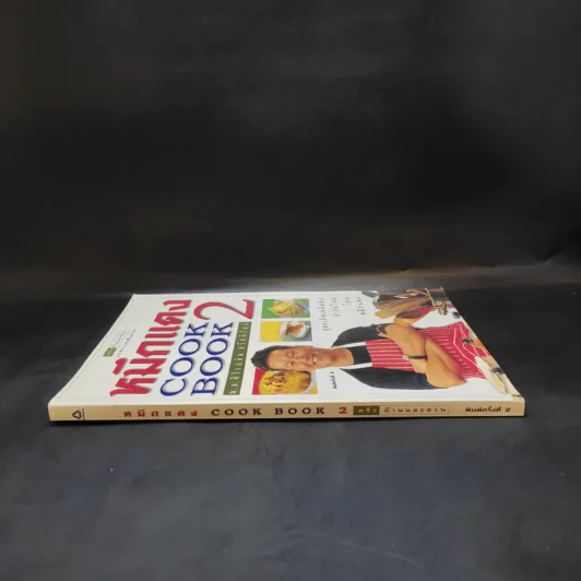 หมึกแดง Cook Book เล่ม 2 - ม.ล.ศิริเฉลิม สวัสดิวัตน์ รูปที่ 3