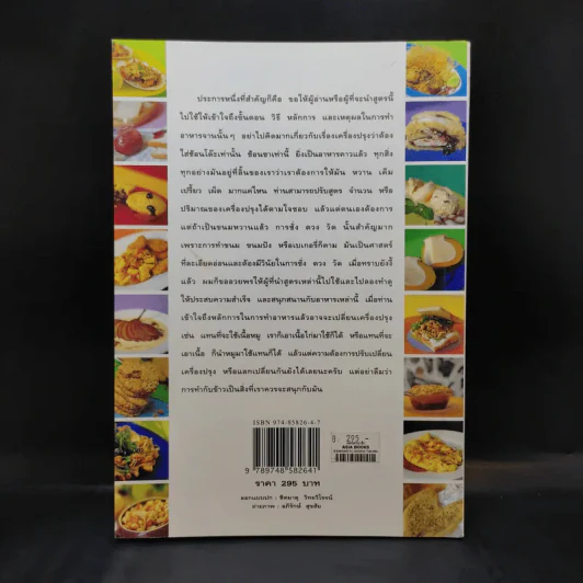หมึกแดง Cook Book เล่ม 2 - ม.ล.ศิริเฉลิม สวัสดิวัตน์ รูปที่ 2