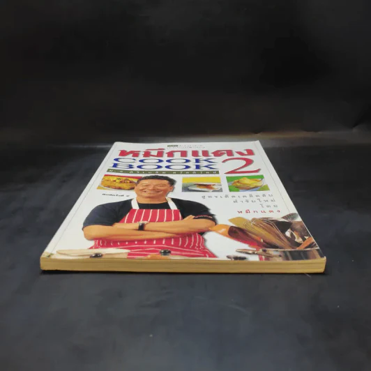หมึกแดง Cook Book เล่ม 2 - ม.ล.ศิริเฉลิม สวัสดิวัตน์ รูปที่ 4