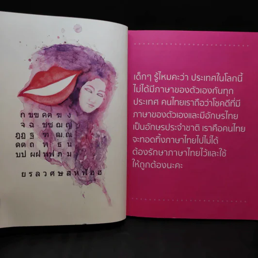 เรียนลัด อัศจรรย์วันเดียวจบ - ภาษาไทย ครูลิลลี่ รูปที่ 10
