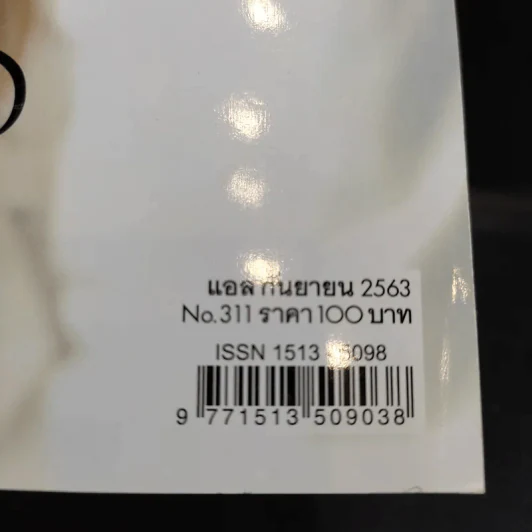 ELLE No.311 ก.ย.63 ปาล์มมี่ รูปที่ 2