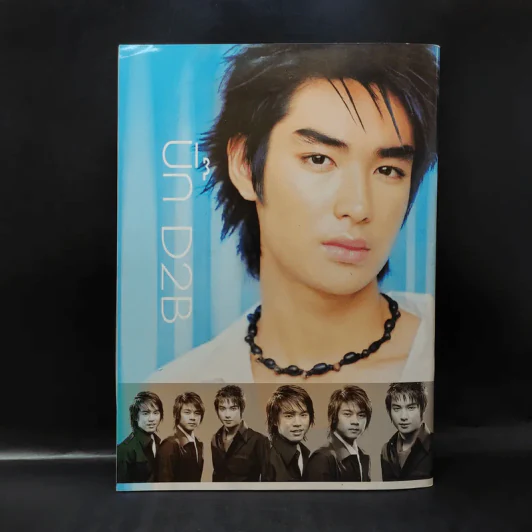 บิ๊ก D2B Special รูปที่ 2