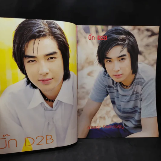 บิ๊ก D2B Special รูปที่ 8