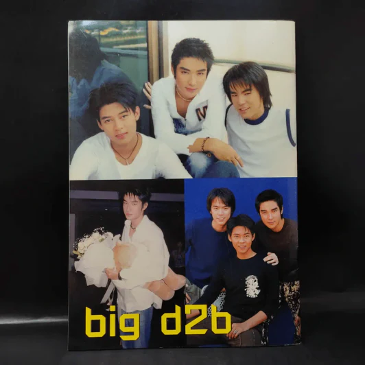 Bmag ฉบับที่ 9 ปีที่ 1 ส.ค.2546 บิ๊ก D2B รูปที่ 2