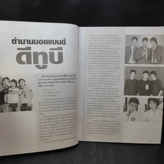 โคม่า วิกฤติชีวิต บิ๊ก ดีทูบี D2B รูปที่ 8