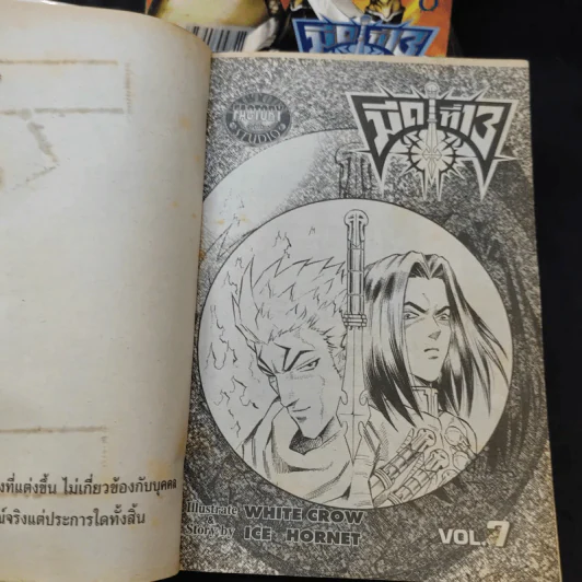 มีดที่ 13 ภาค 1 เล่ม 3-7 รูปที่ 9