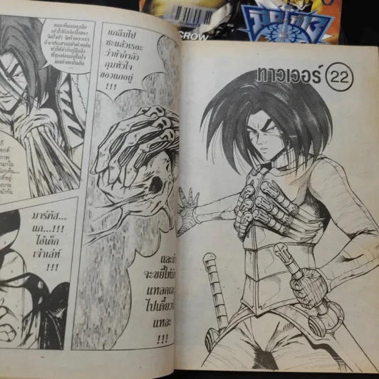 มีดที่ 13 ภาค 1 เล่ม 3-7 รูปที่ 10