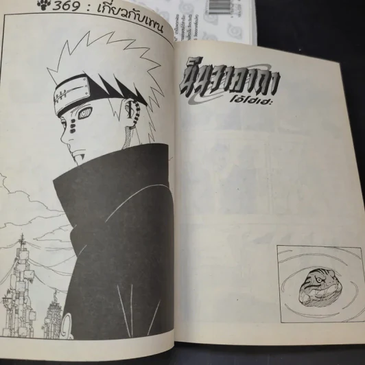 นินจาคาถา (นารูโตะ) เล่ม 26,27,39,40 รูปที่ 10