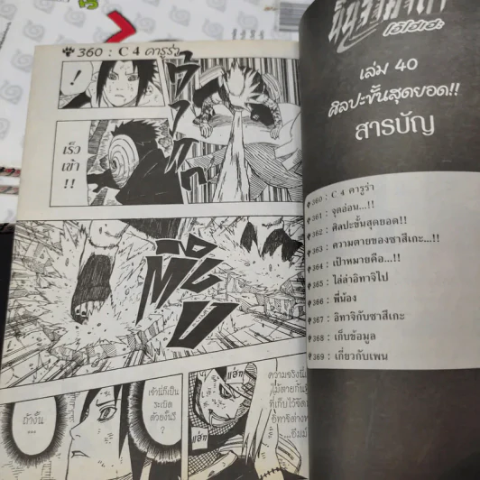 นินจาคาถา (นารูโตะ) เล่ม 26,27,39,40 รูปที่ 7