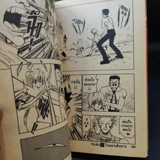 Hunter X Hunter ฮันเตอร์ X ฮันเตอร์ เล่ม 1-33 (ขาดเล่ม 2) รูปที่ 10