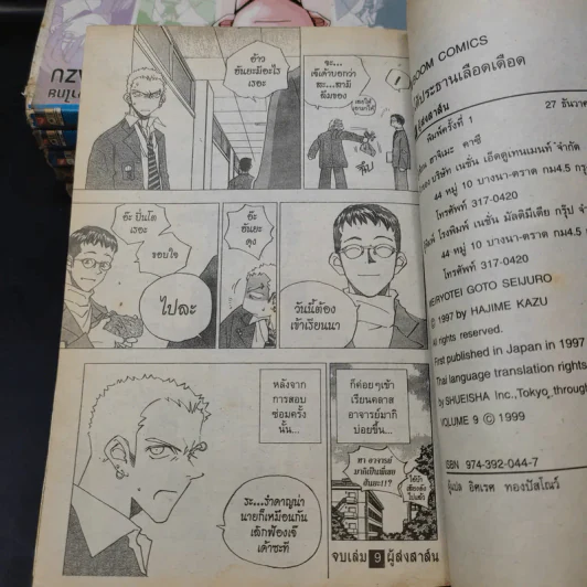 โกโต้ ประธานเลือดเดือด เล่ม 1,3,4,5,8,9 รูปที่ 11