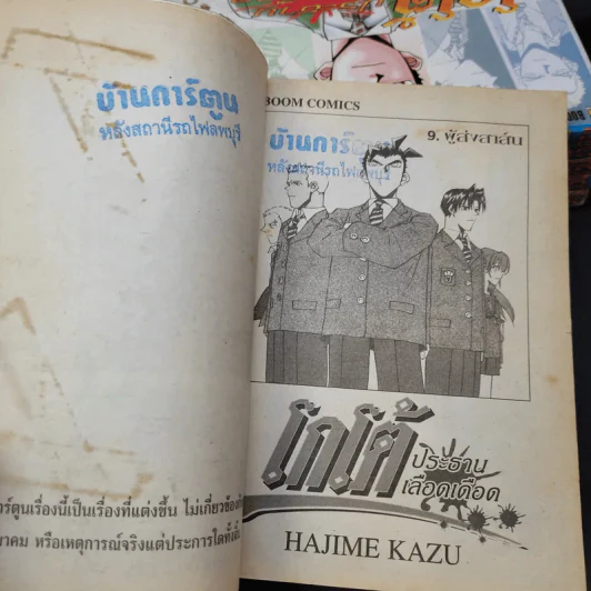 โกโต้ ประธานเลือดเดือด เล่ม 1,3,4,5,8,9 รูปที่ 8