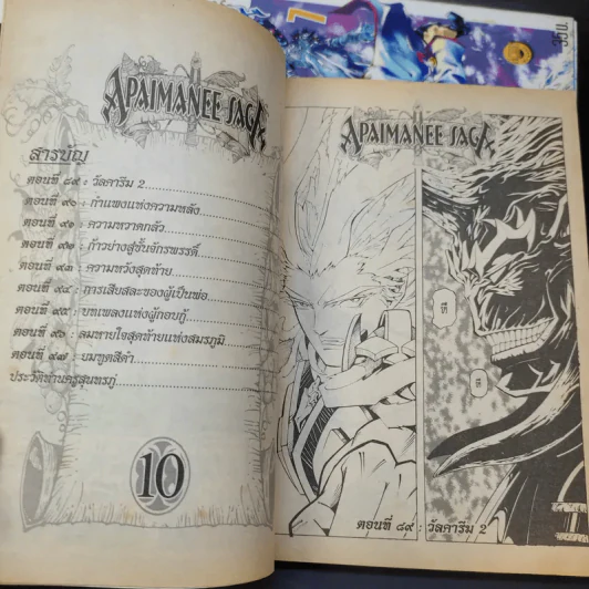 อภัยมณี ซาก้า ภาค 1 เล่ม 5,7,10 รูปที่ 9